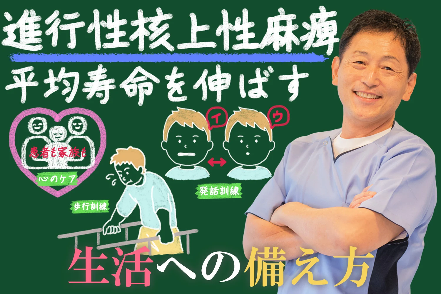 進行性核上性麻痺の進行スピードを抑えて平均寿命を伸ばす｜生活への備え方を解説します