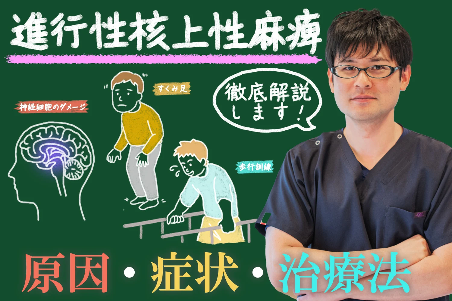 進行性核上麻痺の原因と症状、そして治療法を詳しく解説します！
