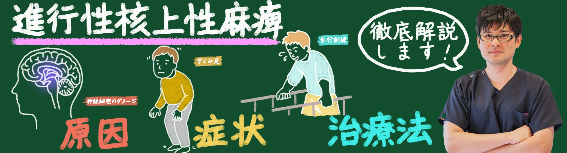 進行性核上麻痺とは?その原因と症状、治療法を徹底解説!