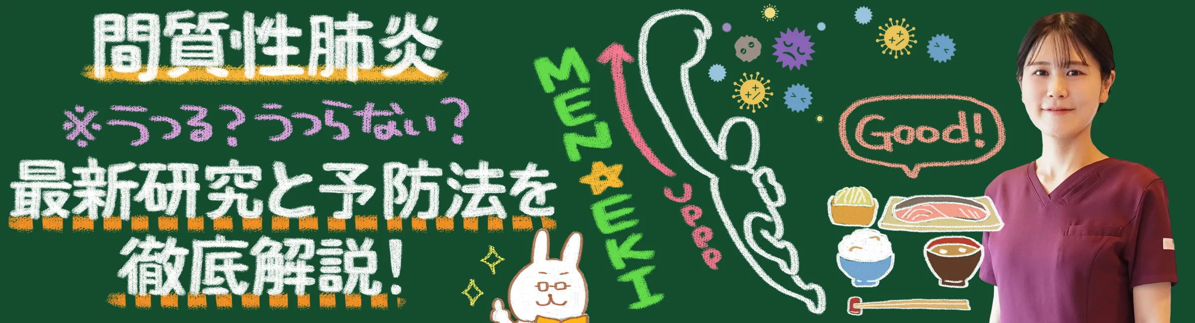 間質性肺炎｜最新研究から考える日常生活の予防法を詳しく解説