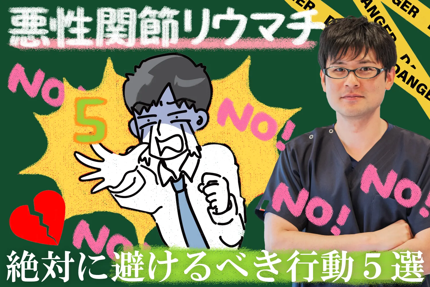 悪性関節リウマチの悪化を助長する行動5つをご紹介