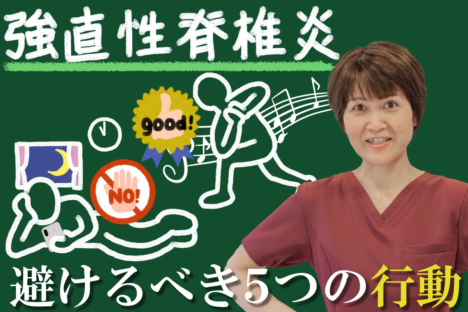 筋筋膜性疼痛症候群の患者様に必見の絶対に避けるべき5つの行動を詳しく解説します！