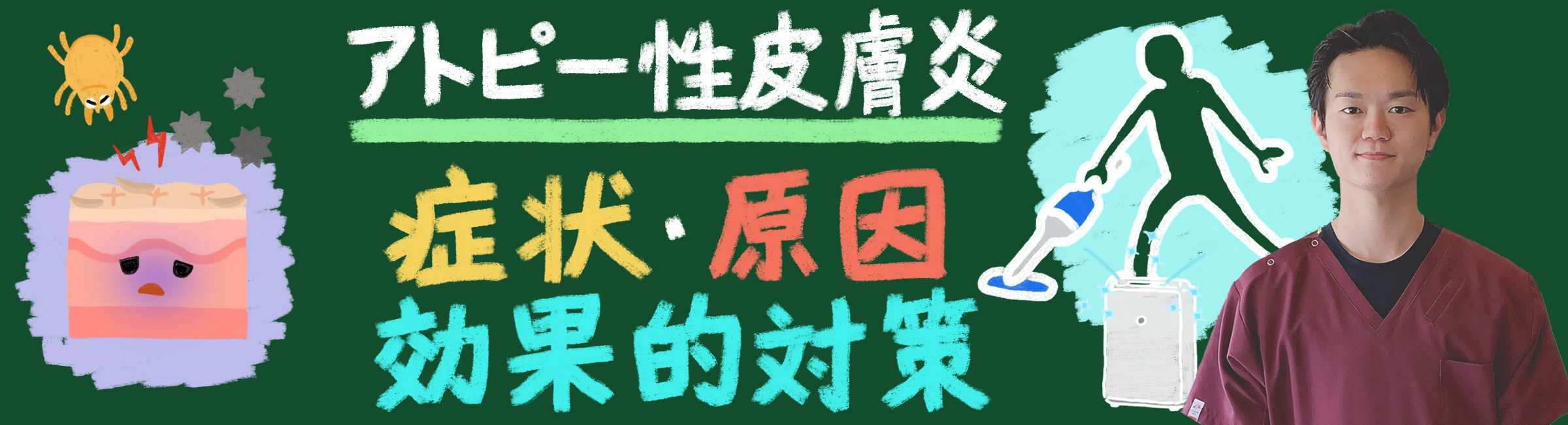アトピー性皮膚炎の真実：症状、原因、効果的な対策ガイド