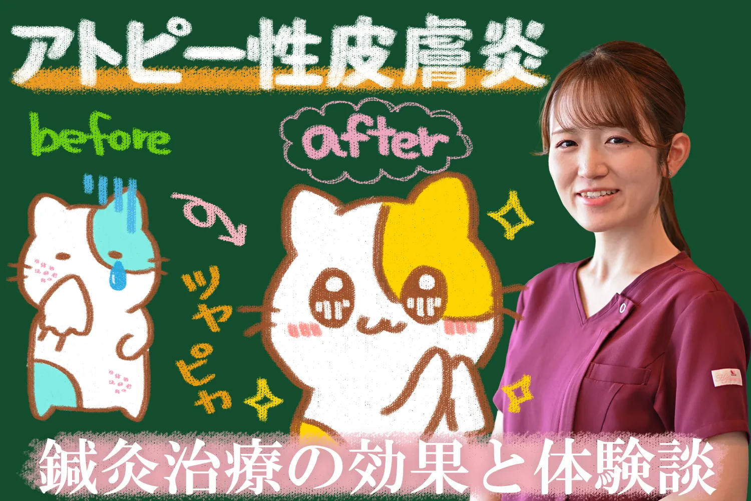 アトピー性皮膚炎を改善する！鍼灸治療について詳しくご紹介