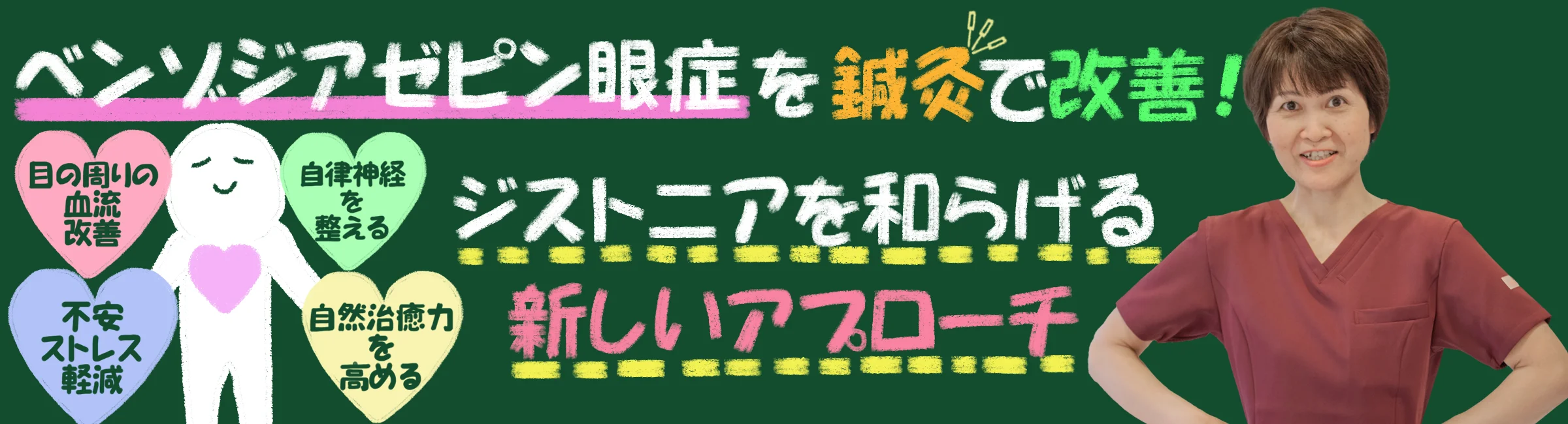 ベンゾジアゼピン眼症｜鍼灸の力でジストニアを和らげる。新しいアプローチについて詳しく解説します。