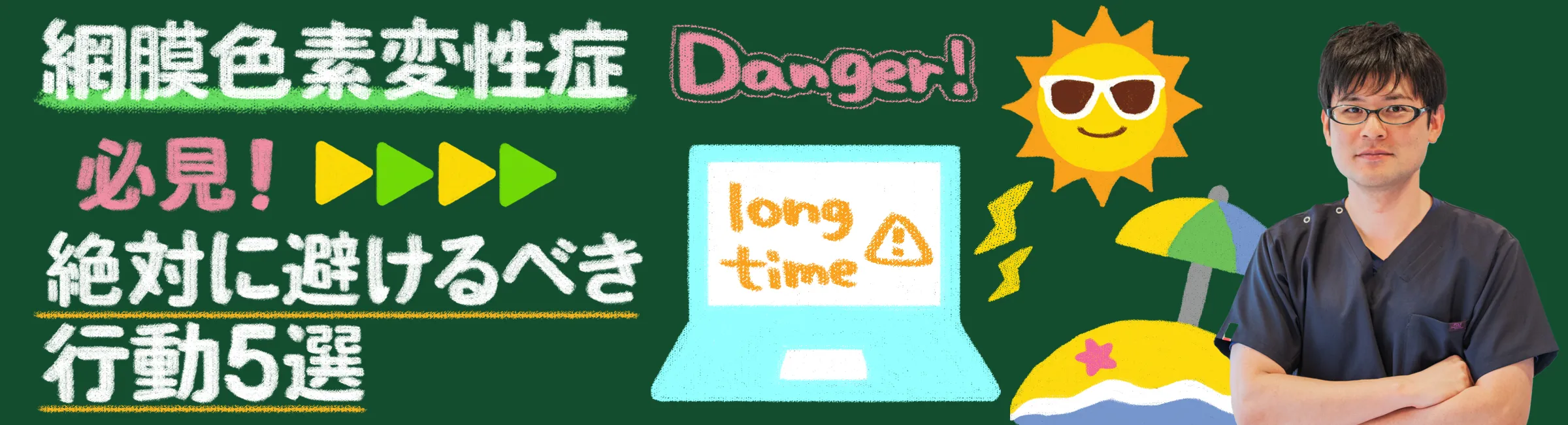 網膜色素変性症｜避けた方が良い日常生活での5つの行動