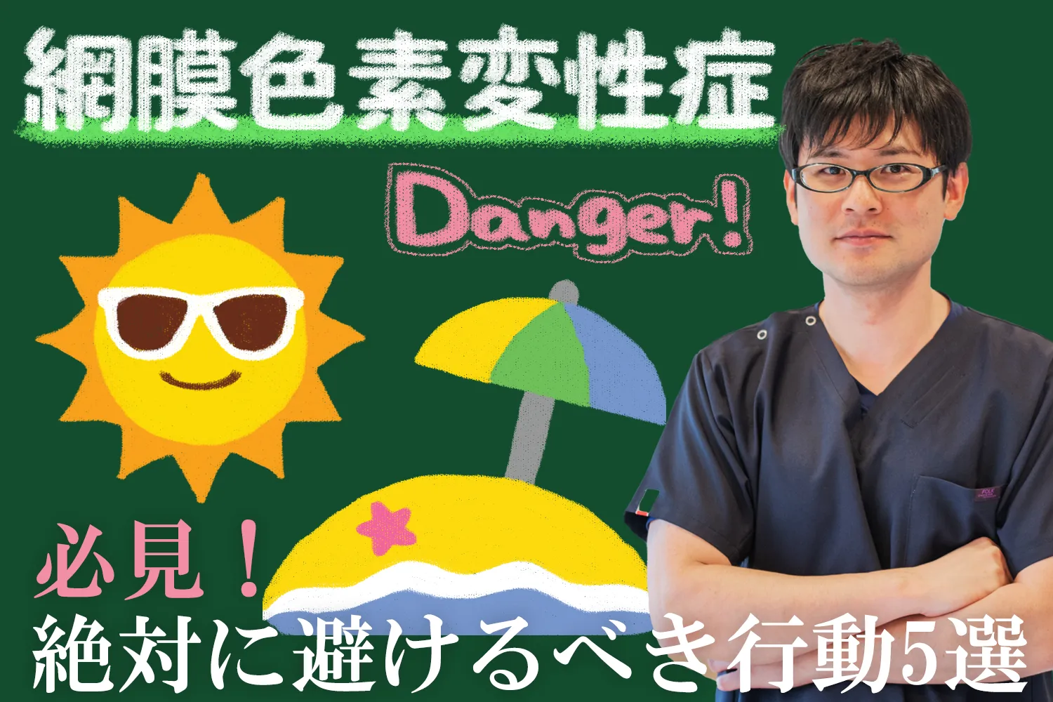 網膜色素変性症の方が避けたほうがいい行動5選