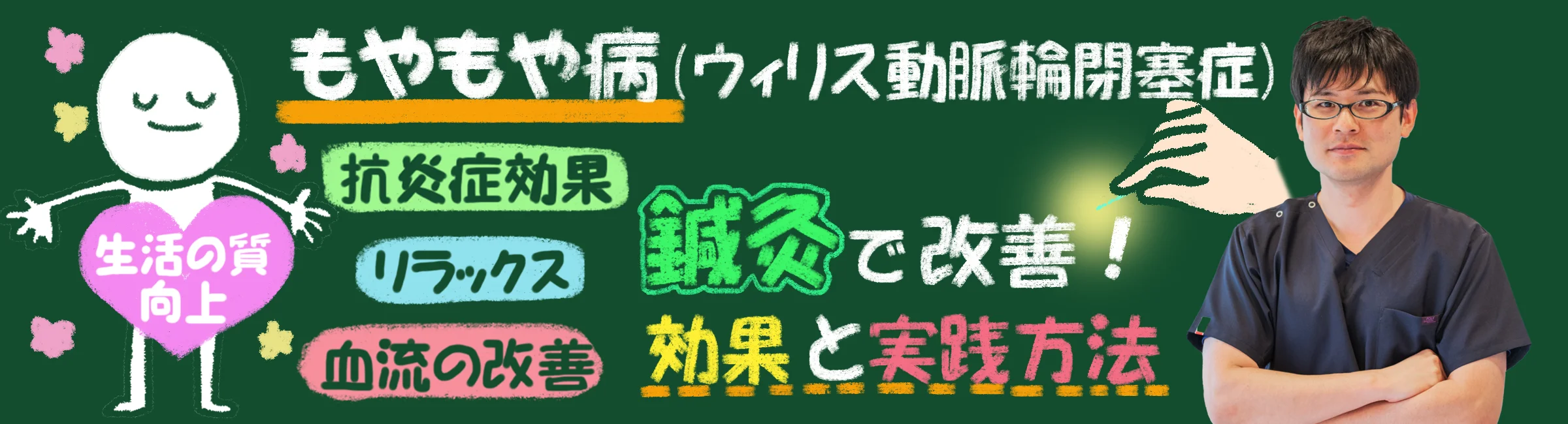 もやもや病（ウィリス動脈輪閉塞症）｜鍼灸治療がもたらす効果と実践方法を詳しく解説します
