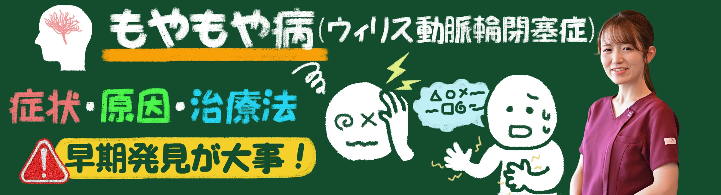 重篤な症状を引き起こす可能性がある、もやもや病（ウィリス動脈輪閉塞症）とは？基本的知識や治療法など、詳しく解説します