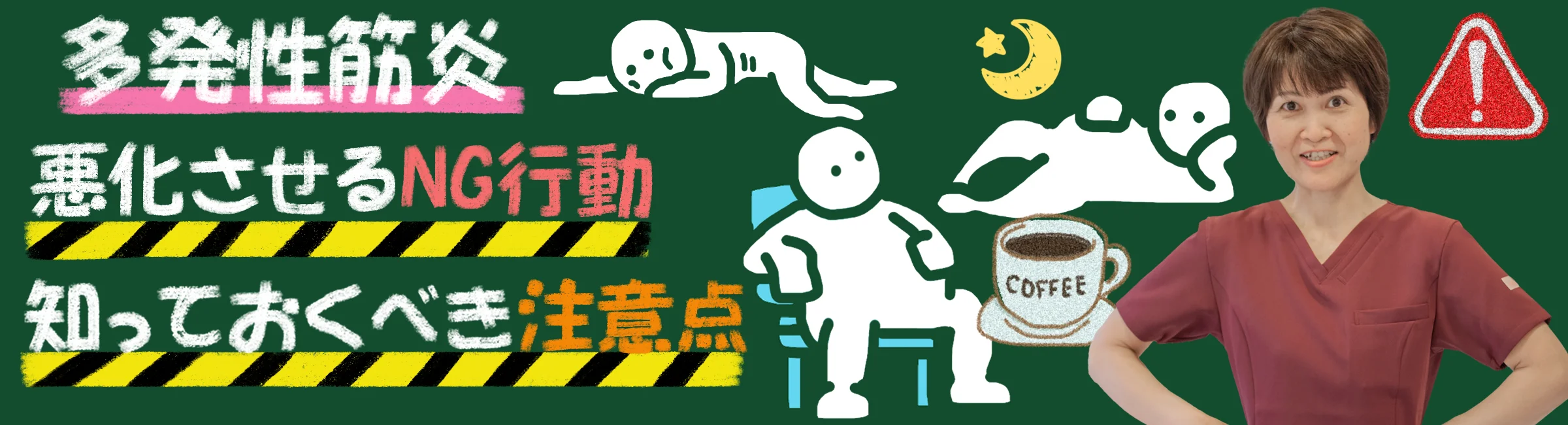 多発性筋炎を悪化させるNG行動とは？あなたの健康を守るために置くべき知っておくべき注意点をご紹介します