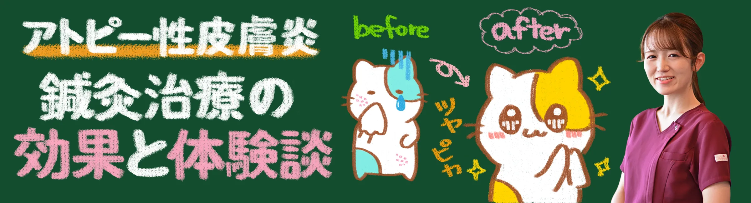 アトピー性皮膚炎｜改善に効果的な鍼灸治療について解説