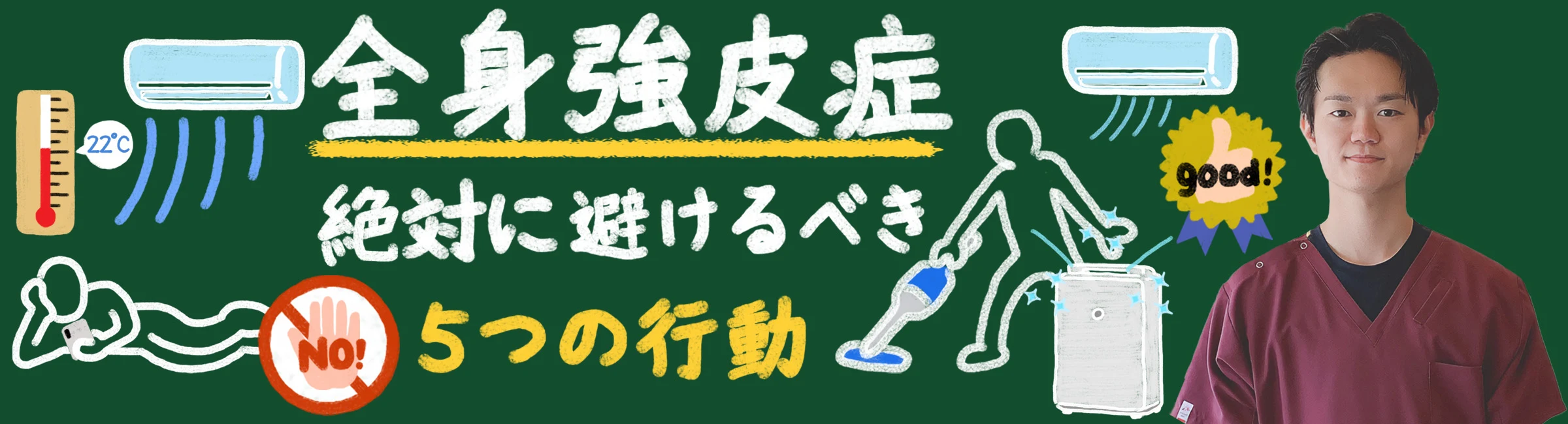 全身強皮症の方必見!絶対に避けるべき5つの行動とは?