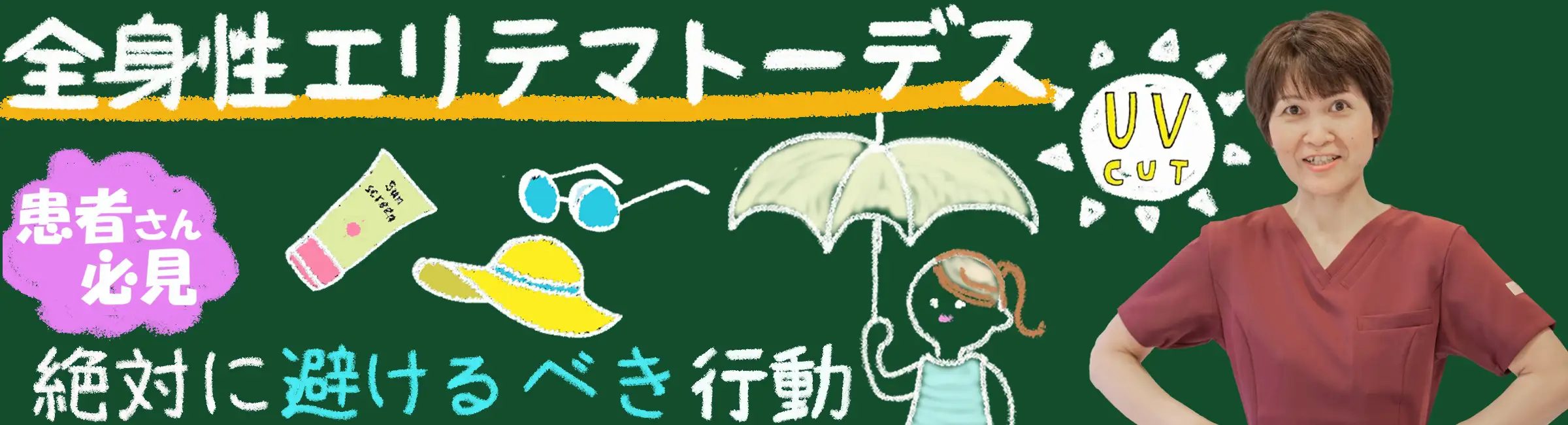 「全身性エリテマトーデス患者必見!絶対に避けるべき行動とは?」