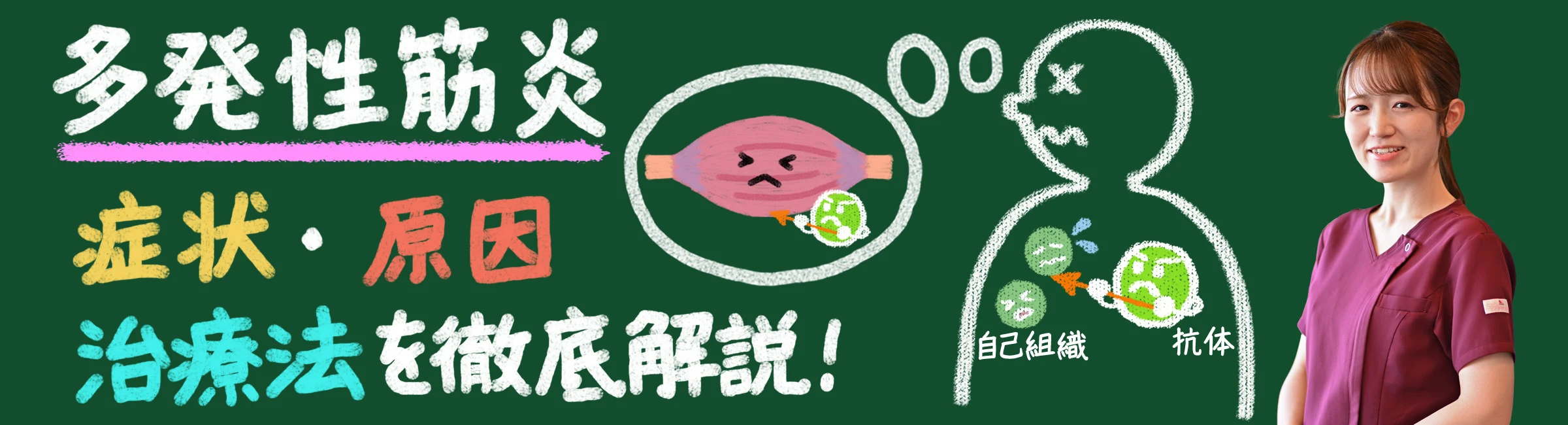 「多発性筋炎とは？症状・原因・治療法を徹底解説！」
