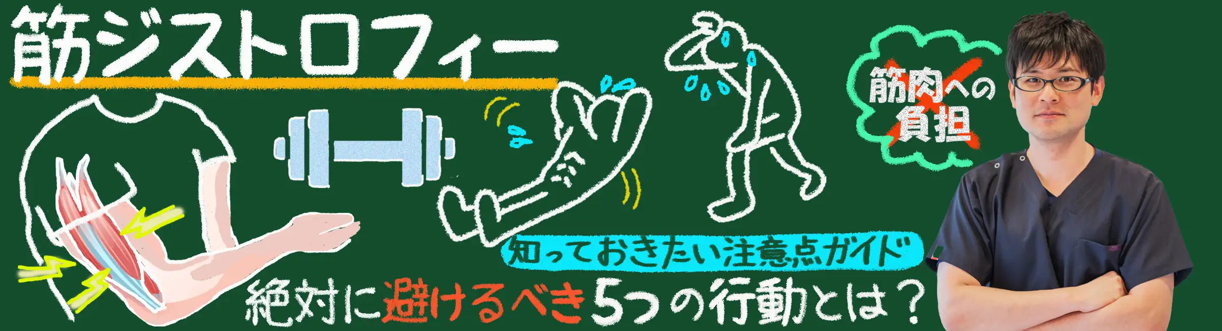 筋ジストロフィー患者が絶対に避けるべき5つの行動とは？知っておきたい注意点ガイド
