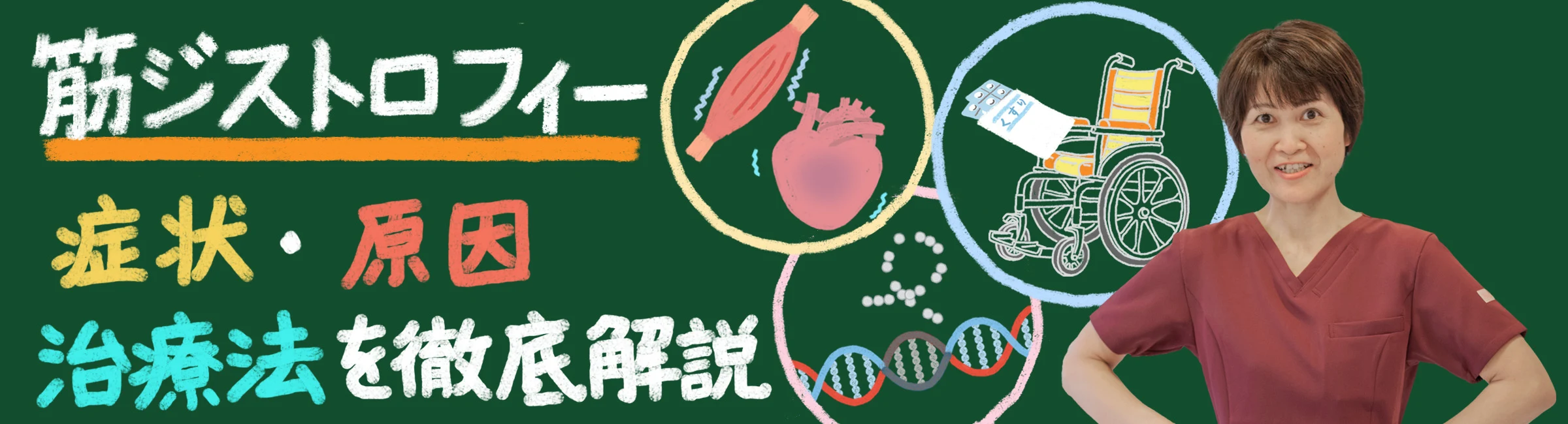 筋ジストロフィーとは？症状・原因・治療法を徹底解説！あなたが知るべき全知識