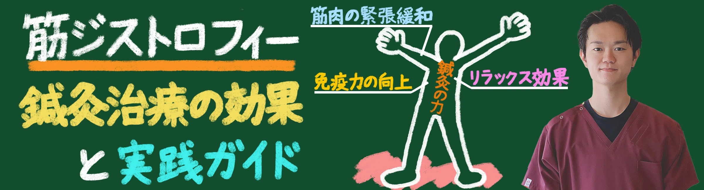 筋ジストロフィーを和らげる！鍼灸治療の効果と実践法ガイド