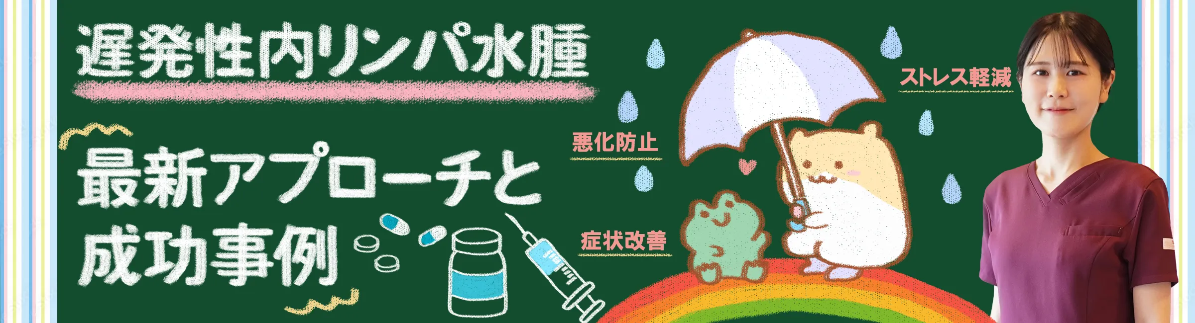 遅発性内リンパ水腫｜改善するための治療や成功事例をご紹介