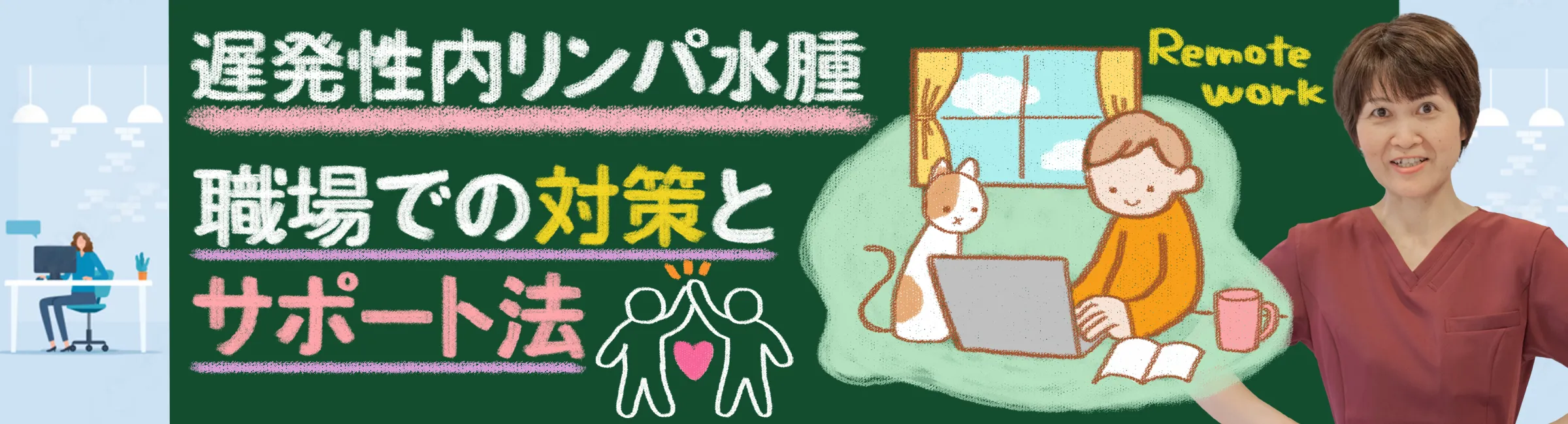 遅発性内リンパ水腫｜職場での対策や日常生活でできる改善法をご紹介