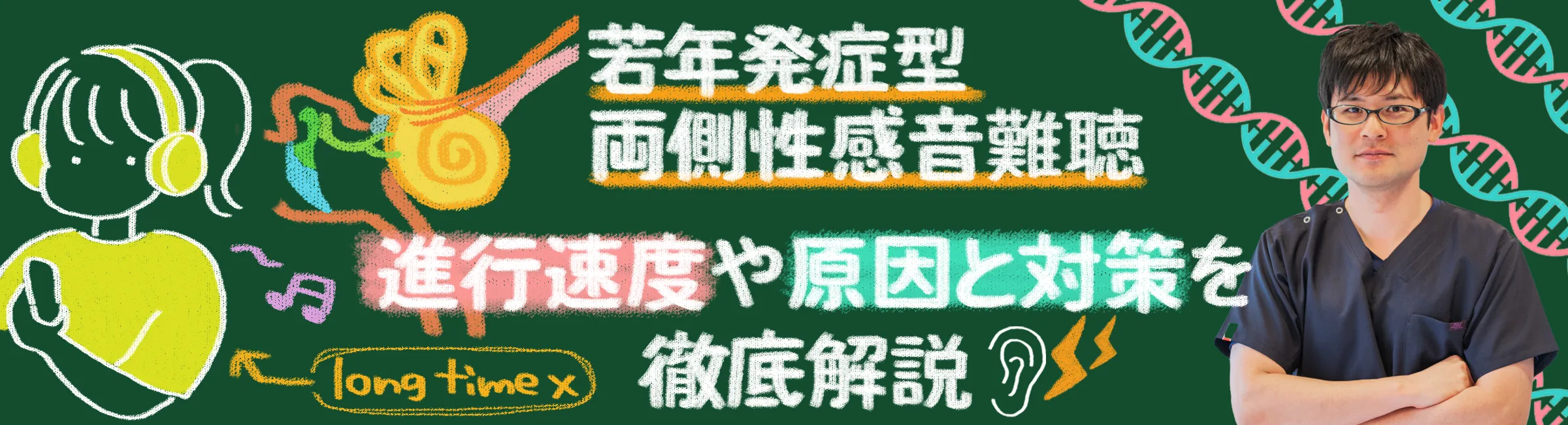 若年発症型両側性感音難聴｜原因、進行速度、対策について詳しく解説