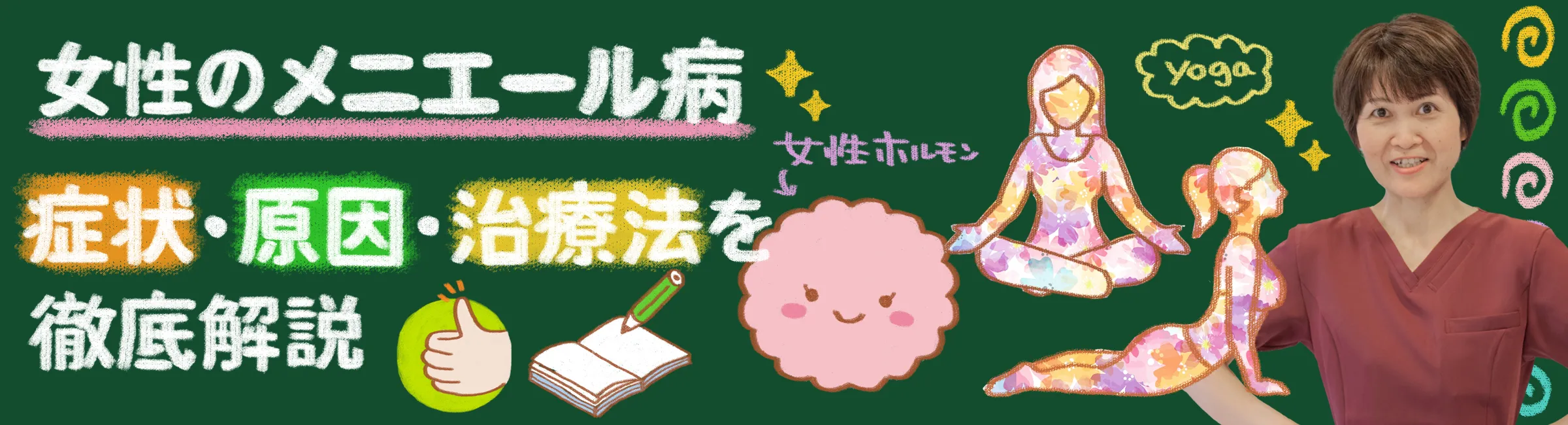 女性のメニエール病｜原因や症状を交えながら治療法について解説