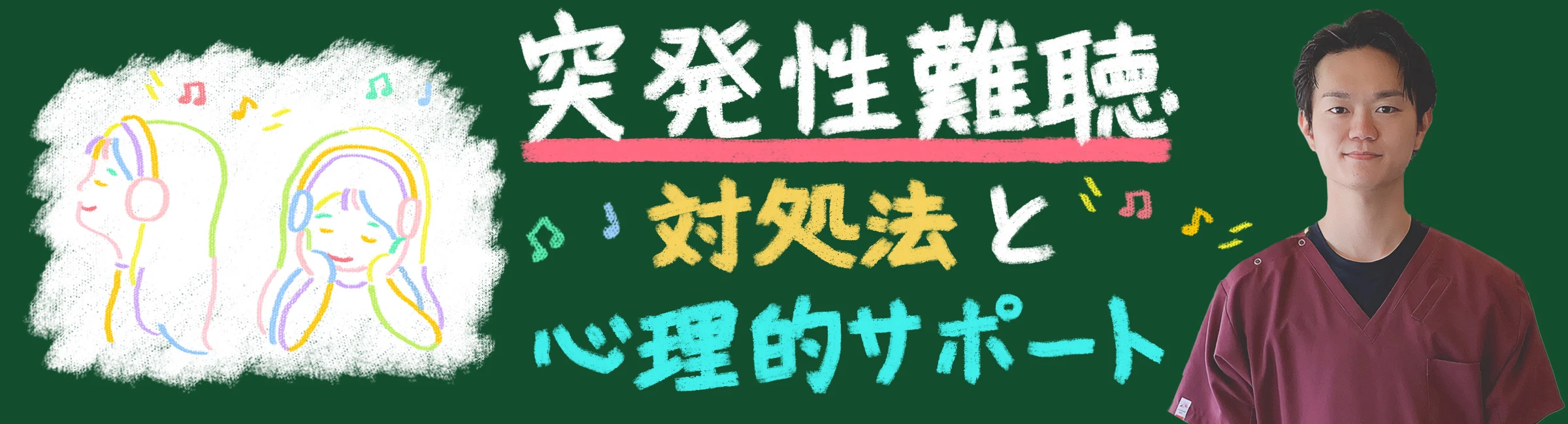 突発性難聴が治らない？知っておくべき対処法と心理的サポート