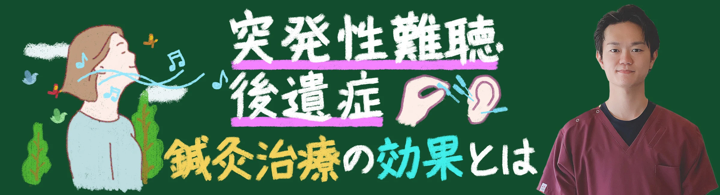 突発性難聴の後遺症を緩和する鍼灸治療の効果とは？