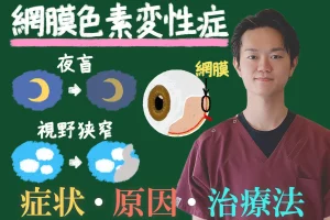 網膜色素変性症とはどのような症状か｜原因や治療法まで詳しく解説！