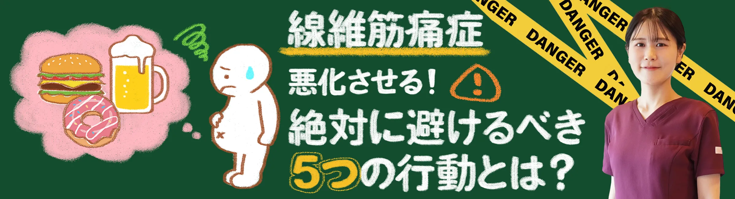 線維筋痛症|悪化を招く避けるべき5つの行動を詳しく解説