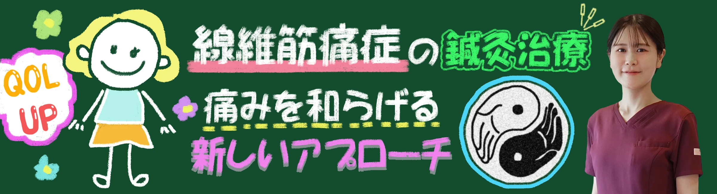 線維筋痛症|鍼灸治療が痛みを和らげる?患者さんの体験談を交えて解説します!
