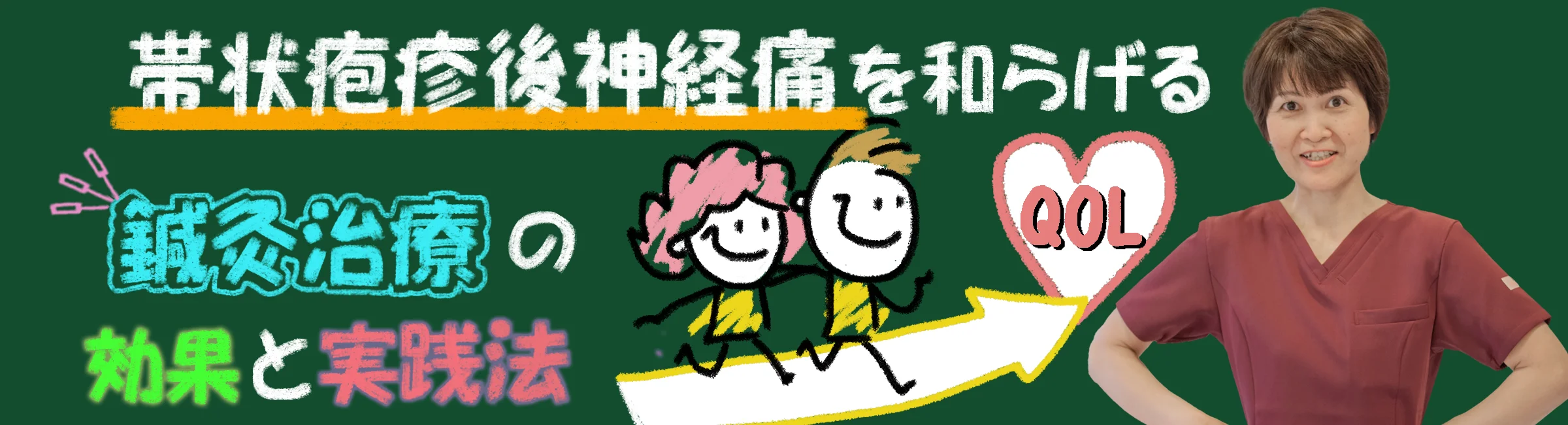 帯状疱疹後神経痛を和らげる鍼灸治療の効果とは?実践法も交えながら詳しく解説します