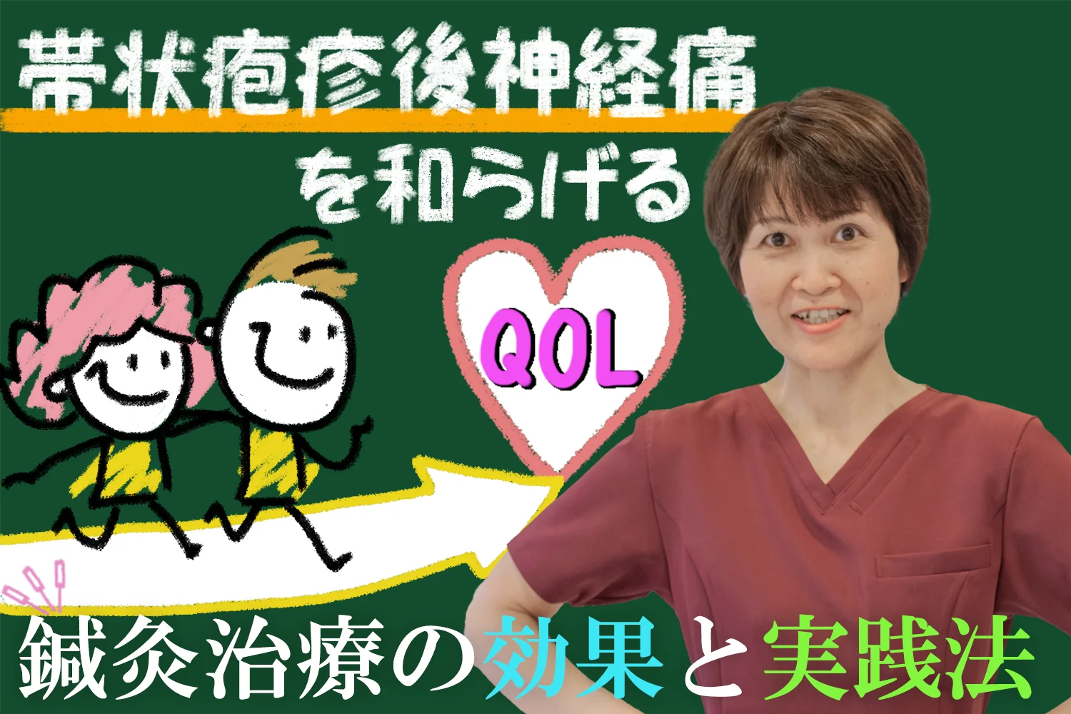 帯状疱疹後神経痛を鍼灸治療で和らげる！驚きの効果と実践法をご紹介します