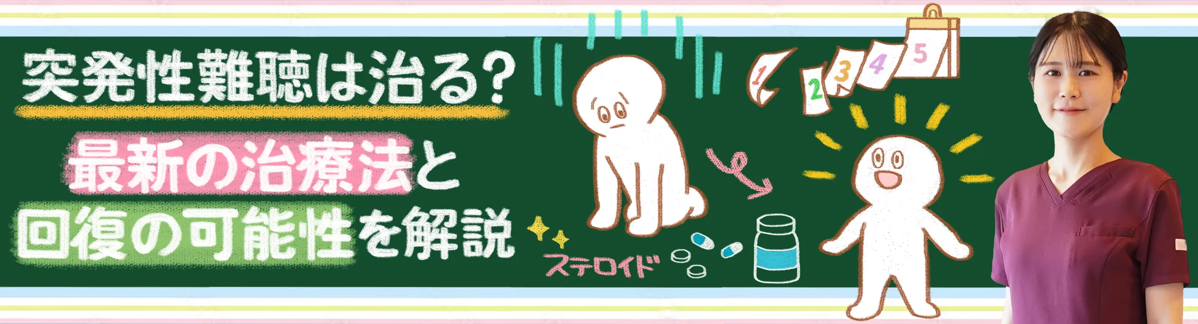 突発性難聴｜新しい治療法や回復の可能性について詳しく解説