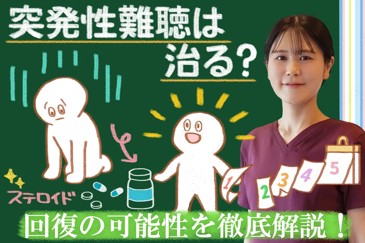 突発性難聴の最新治療や回復の可能性について解説します