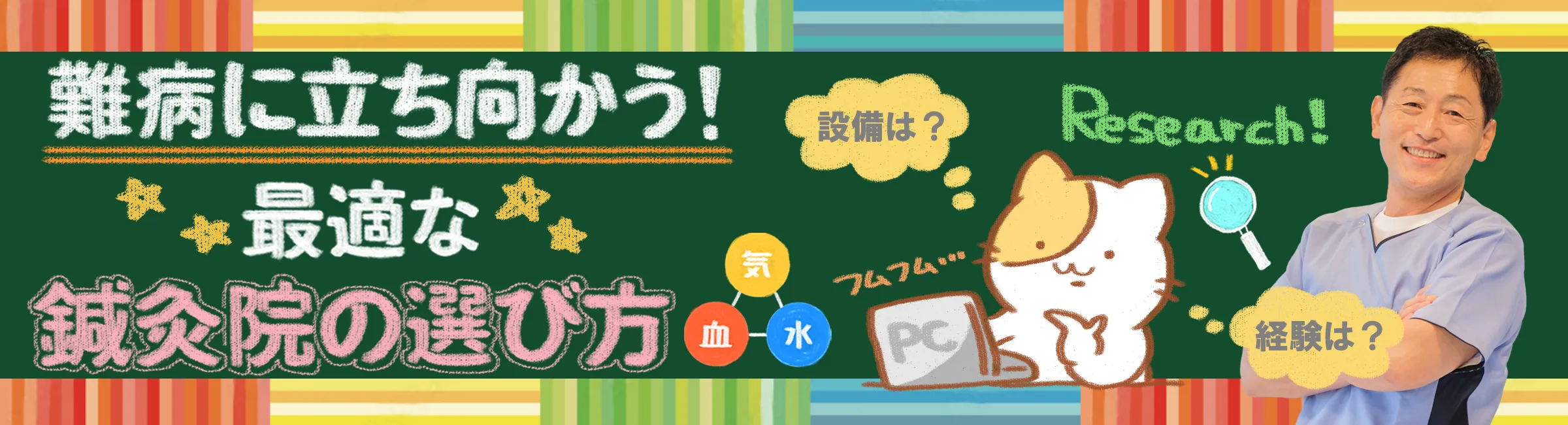 難病治療に最適な鍼灸院の選び方をご紹介