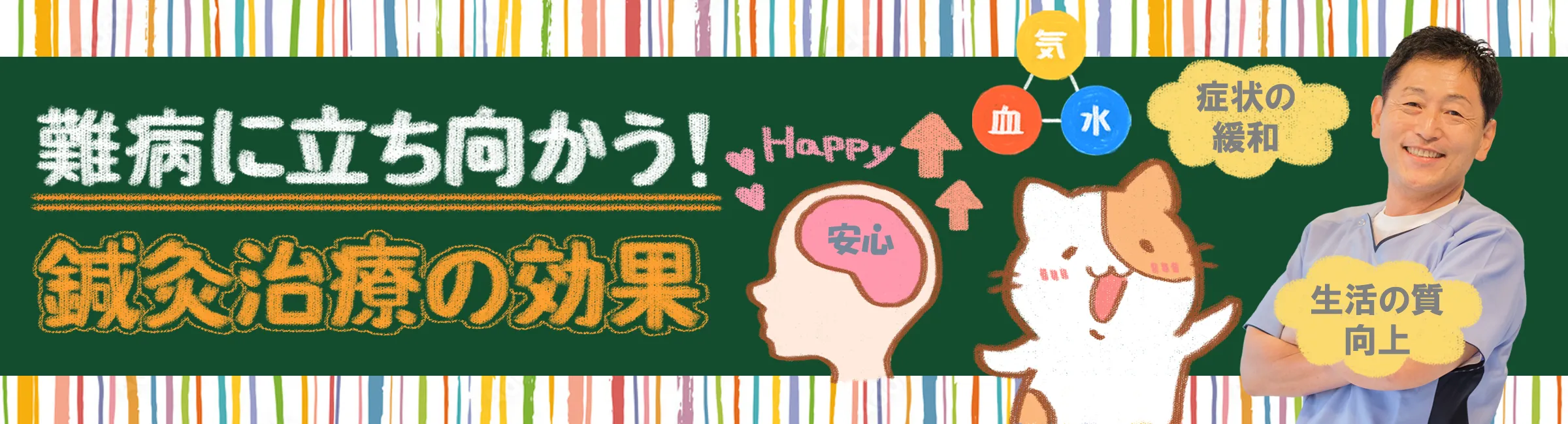 難病の鍼灸治療｜期待できる効果を詳しく解説