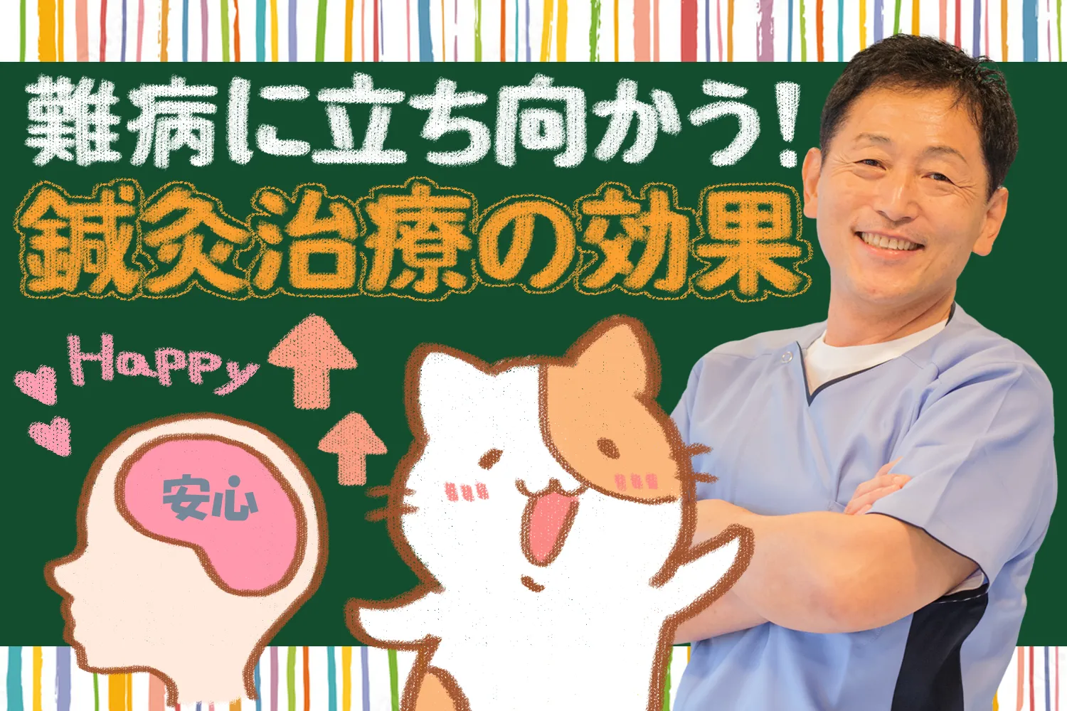 難病の鍼治療で期待できる効果などをご紹介