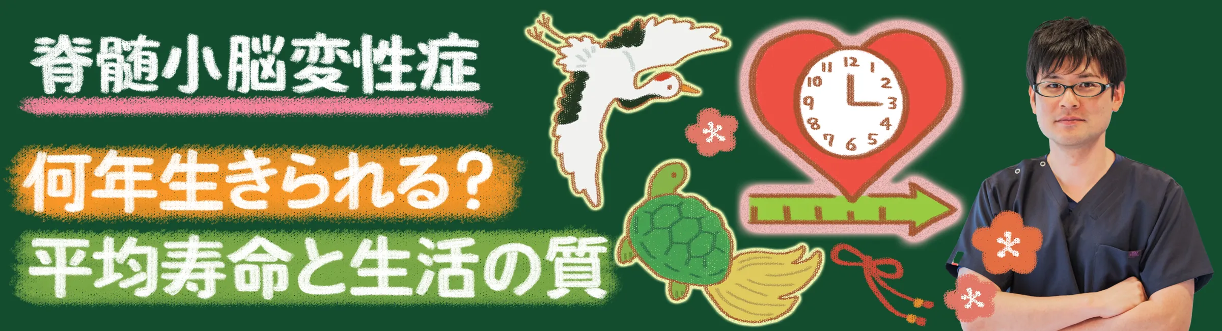 脊髄小脳変性症｜平均寿命はどのくらい？生活設計や合併症を防ぐ方法なども詳しく解説