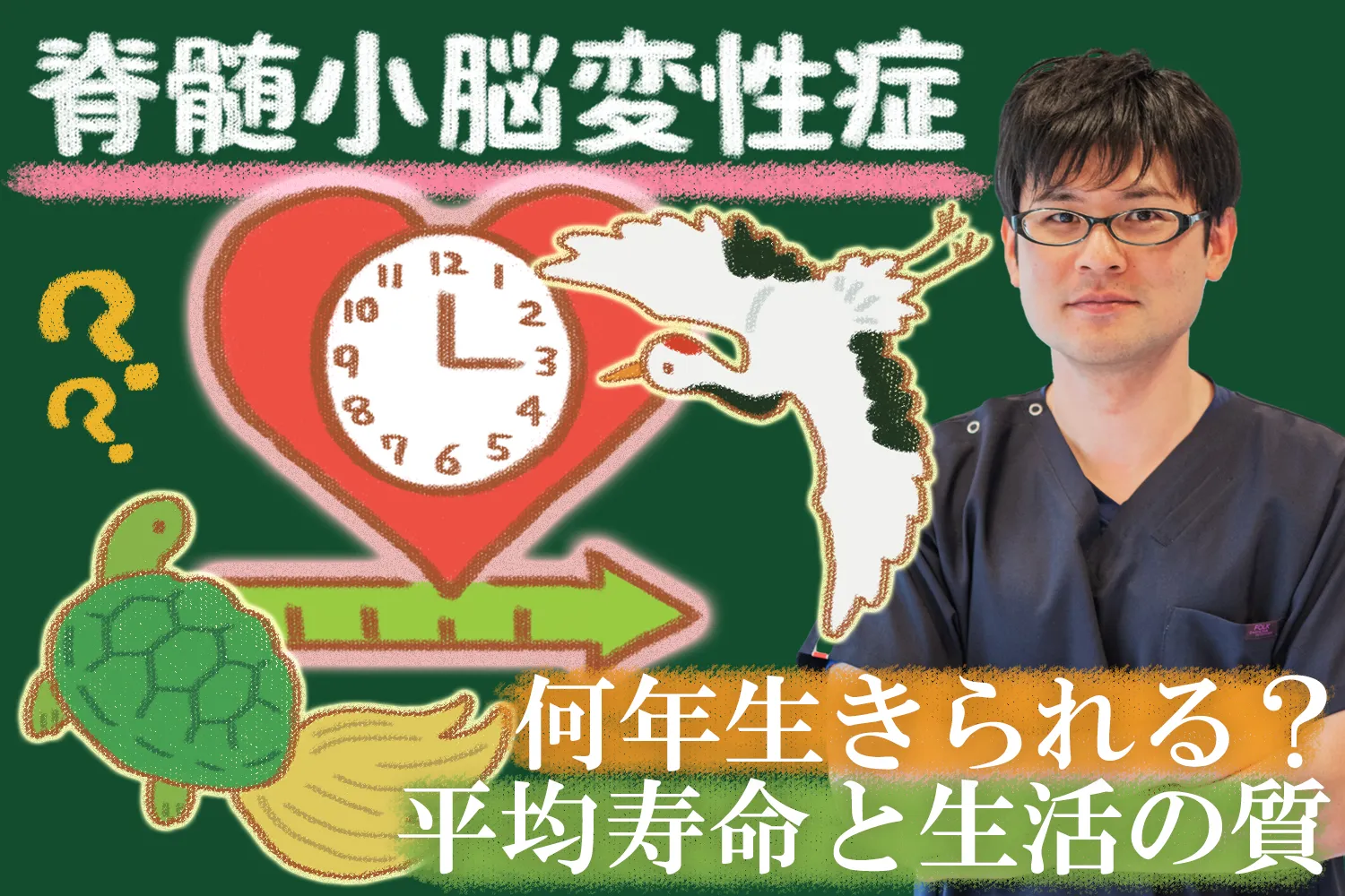 脊髄小脳変性症の平均寿命や生活設計について詳しく解説