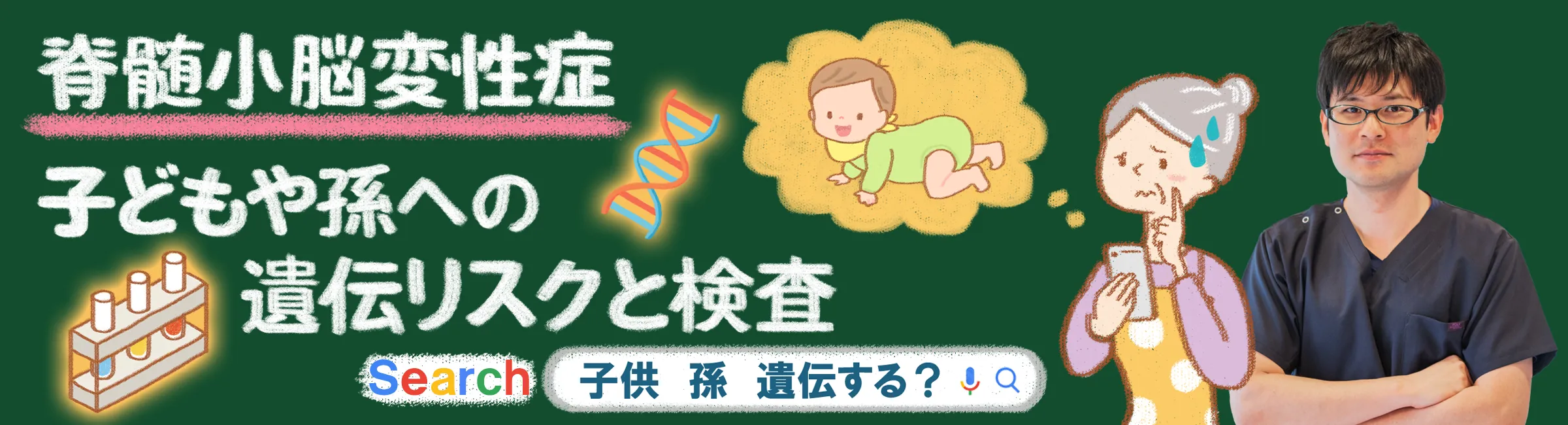 脊髄小脳変性症｜子供や孫への遺伝確率や遺伝子検査について詳しく解説
