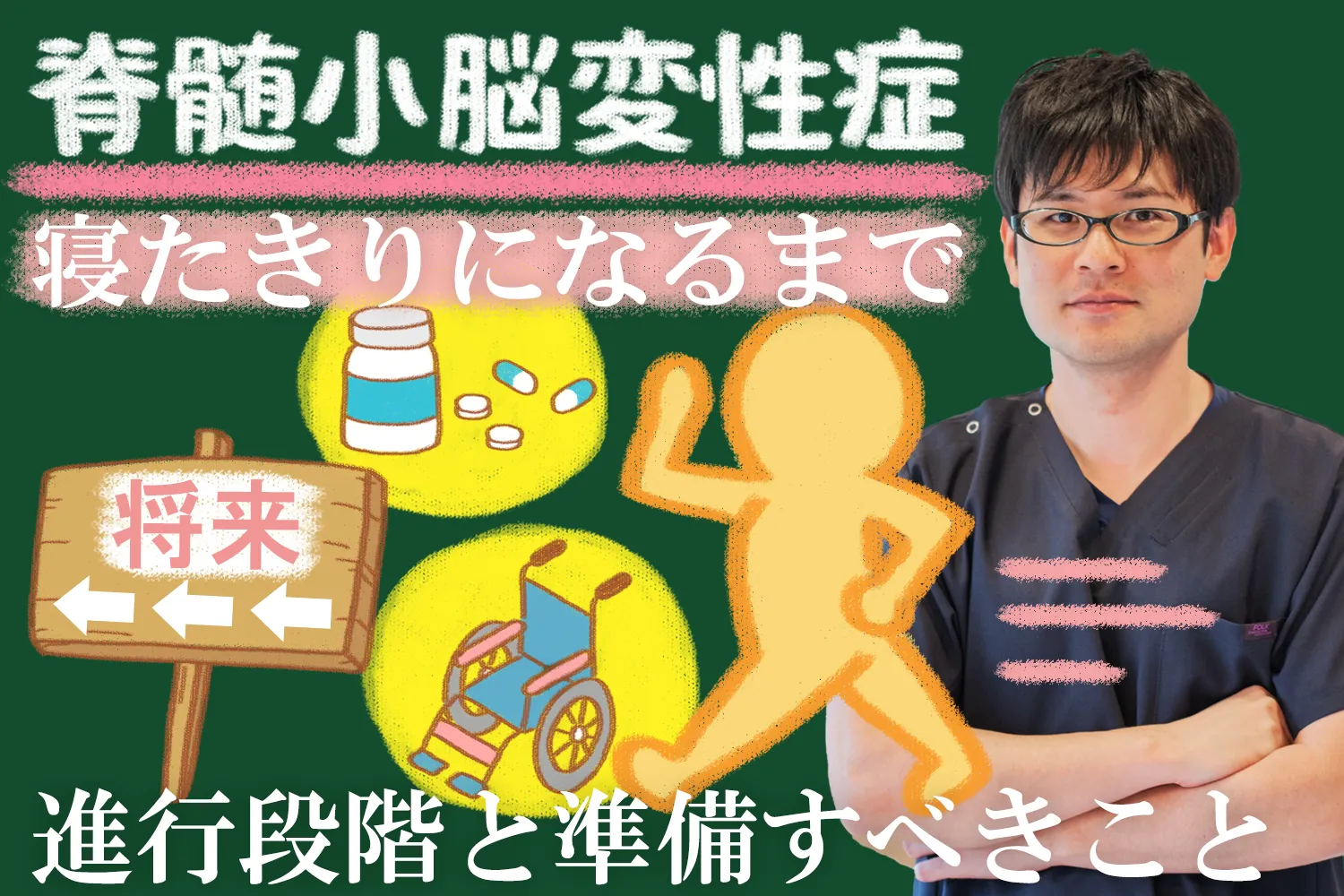 脊髄小脳変性症はどのくらいで寝たきりになる？進行段階や準備すべきことについて詳しく解説
