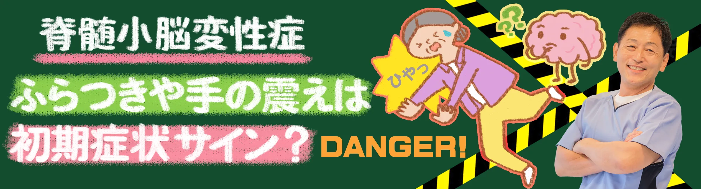 脊髄小脳変性症|初期症状とは?知っておくべき対応などを詳しく解説