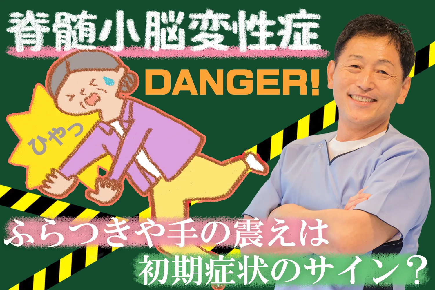 脊髄小脳変性症の初期症状とは？ふらつきや手の震えはサイン？