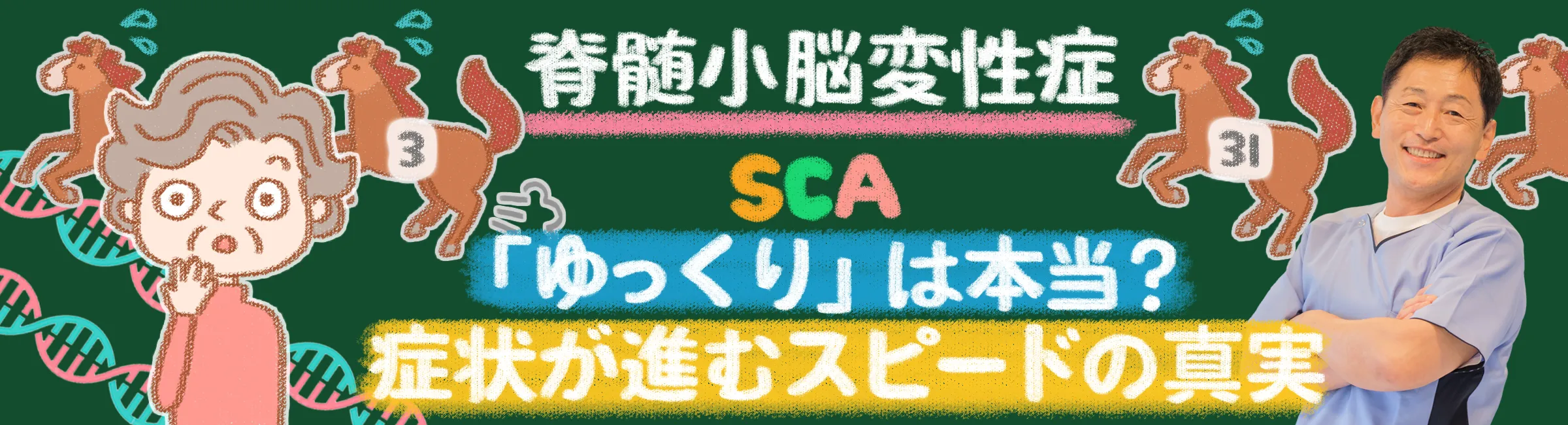脊髄小脳変性症｜症状が進む速度の真実を解説