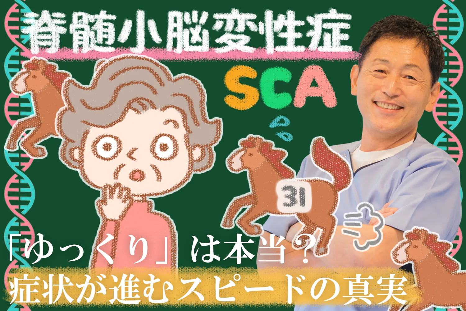脊髄小脳変性症の進行はゆっくり？進行速度の真実を解説します