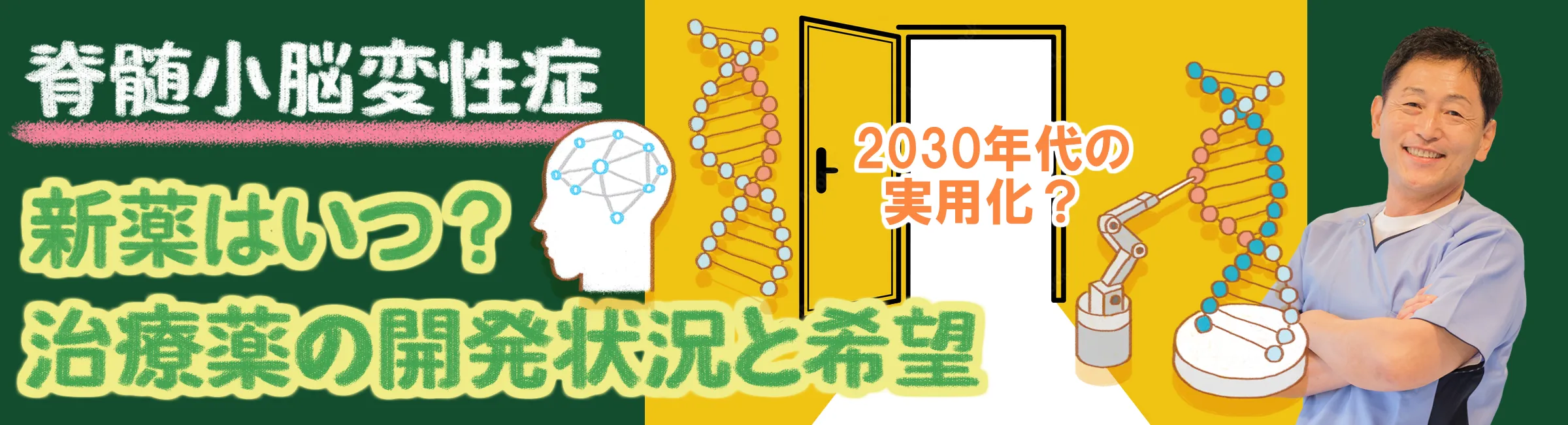 脊髄小脳変性症｜遺伝子治療の治験や実用化に向けての状況を詳しく解説