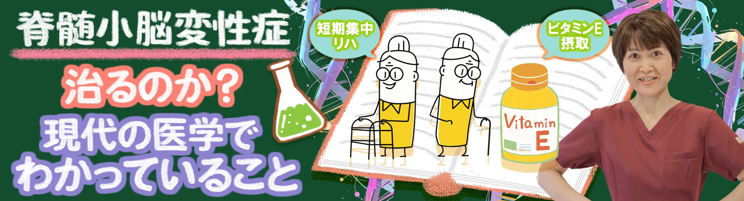 脊髄小脳変性症｜治る可能性はある？標準治療の現状や新薬研究のことを詳しく解説