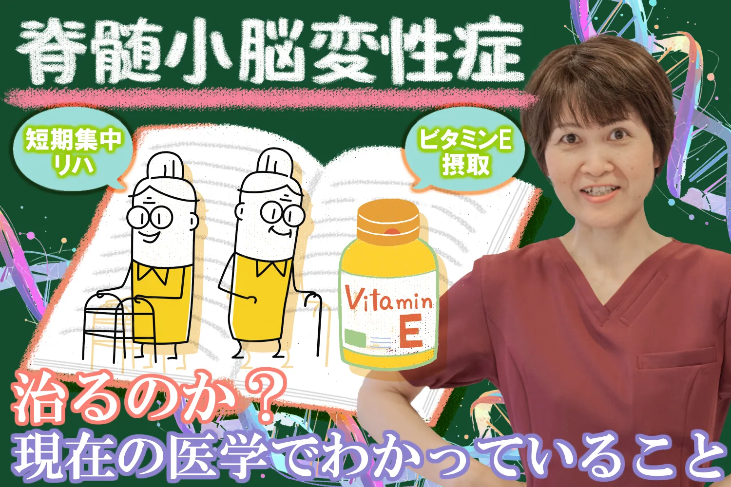 脊髄小脳変性症は治る可能性ある？標準治療や新薬開発のことを詳しく解説します