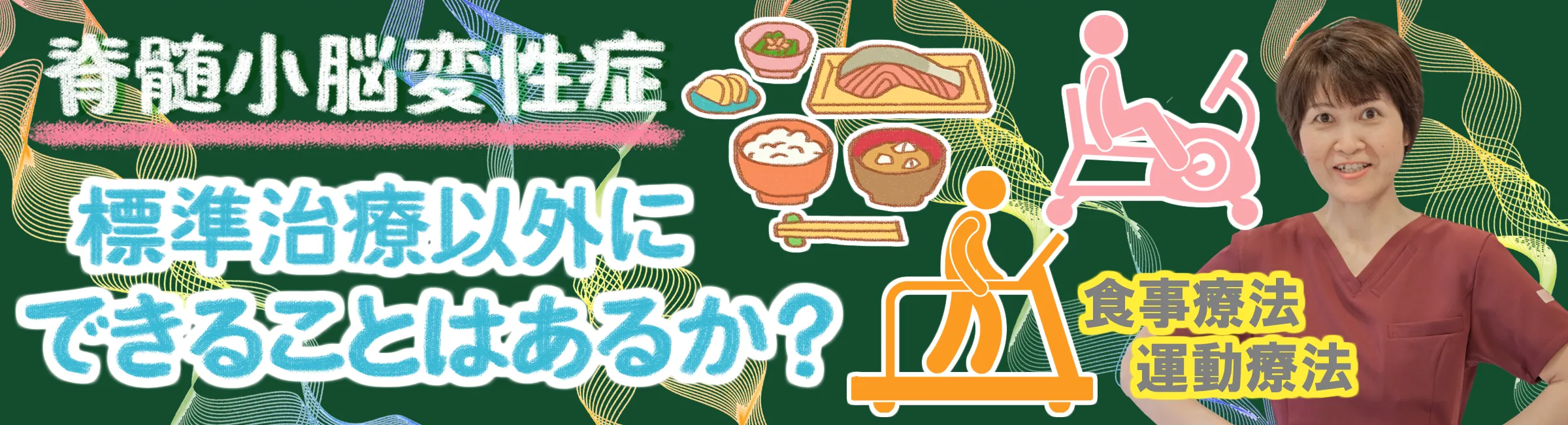 脊髄小脳変性症｜標準治療以外で症状を和らげる方法を詳しく解説