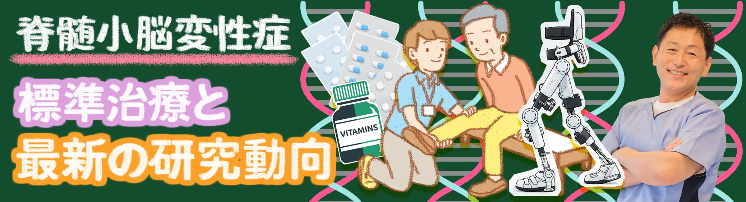 脊髄小脳変性症｜標準治療と最新研究の動向を詳しく解説